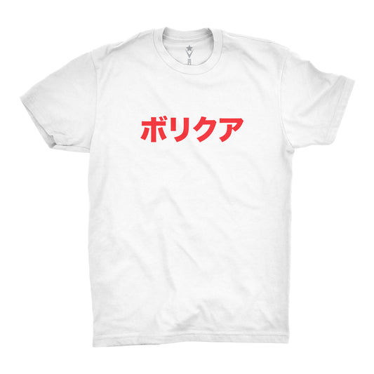 Camiseta Boricua en Japones